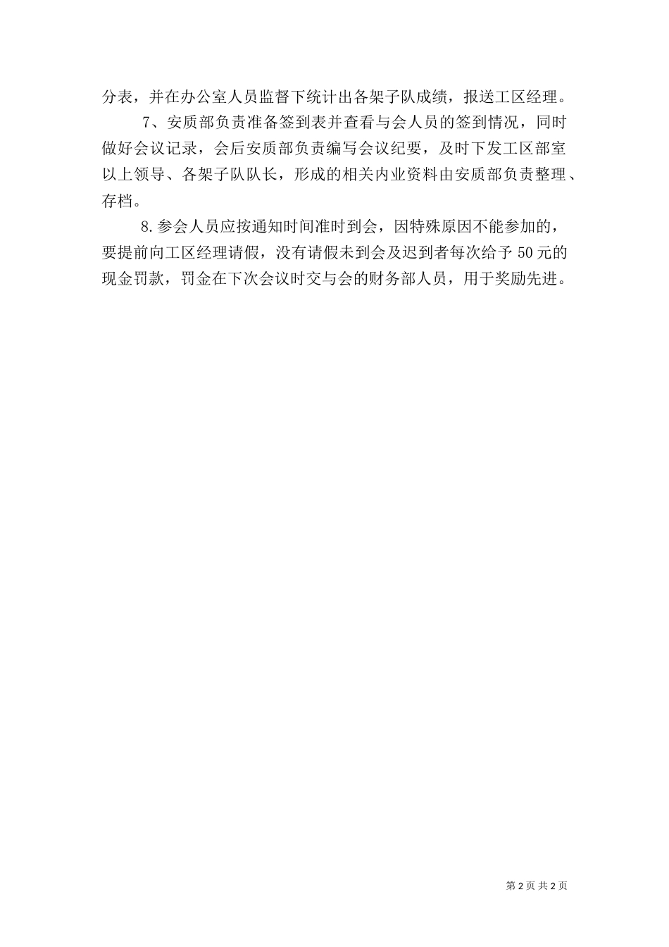 月度安全、质量分析会制度（三）_第2页