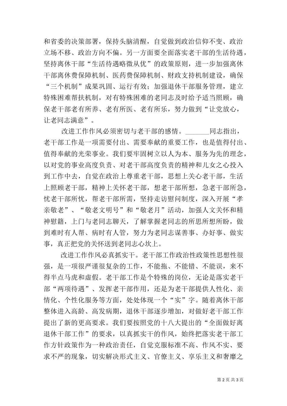 谈老干部工作体会感受（二）_第2页