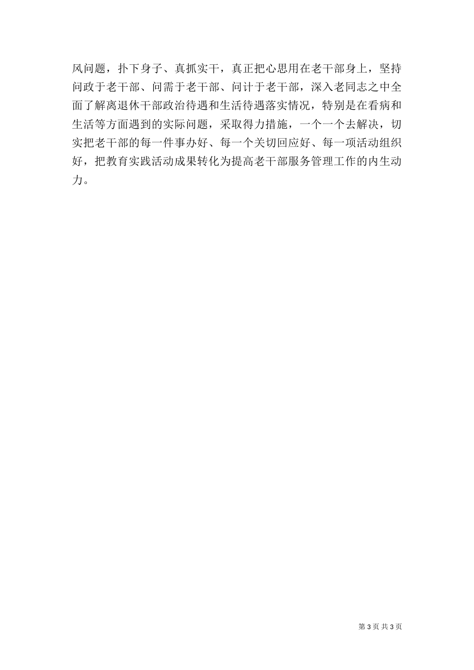 谈老干部工作体会感受（二）_第3页