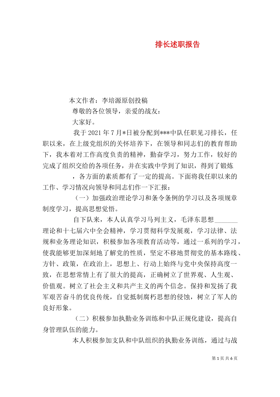 排长述职报告（三）_第1页