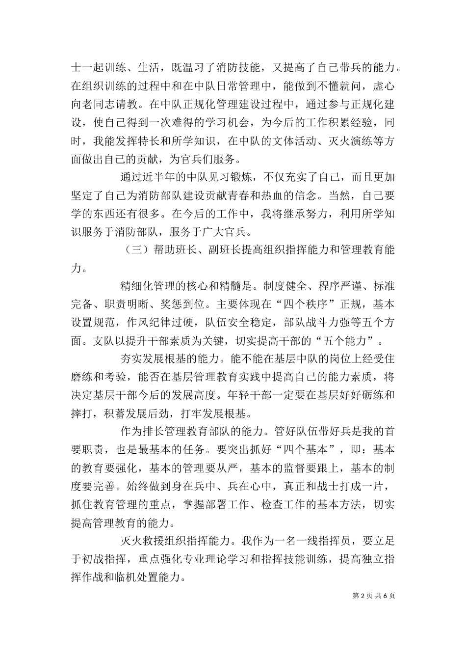 排长述职报告（三）_第2页