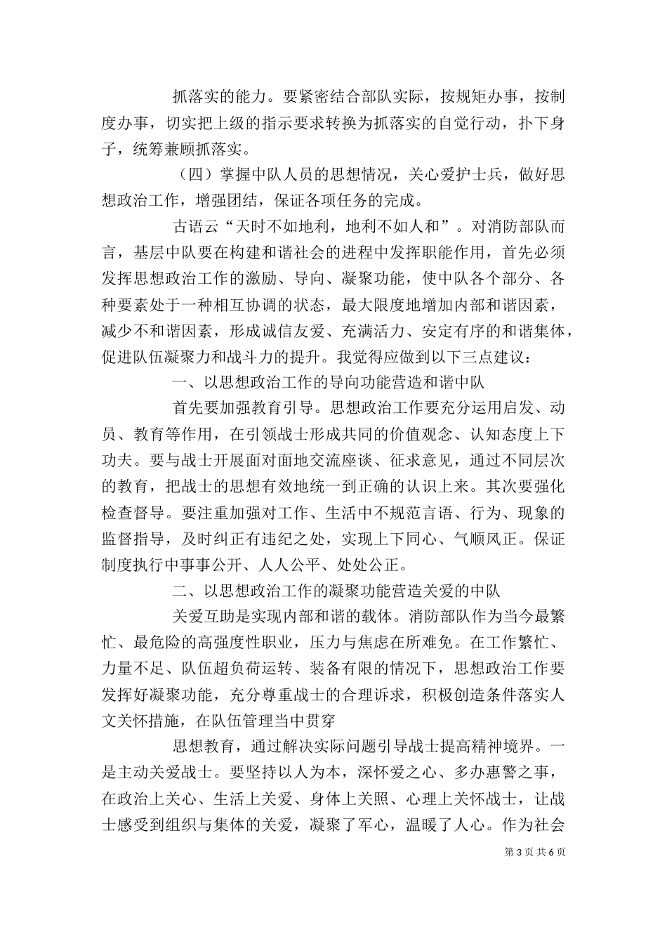 排长述职报告（三）_第3页