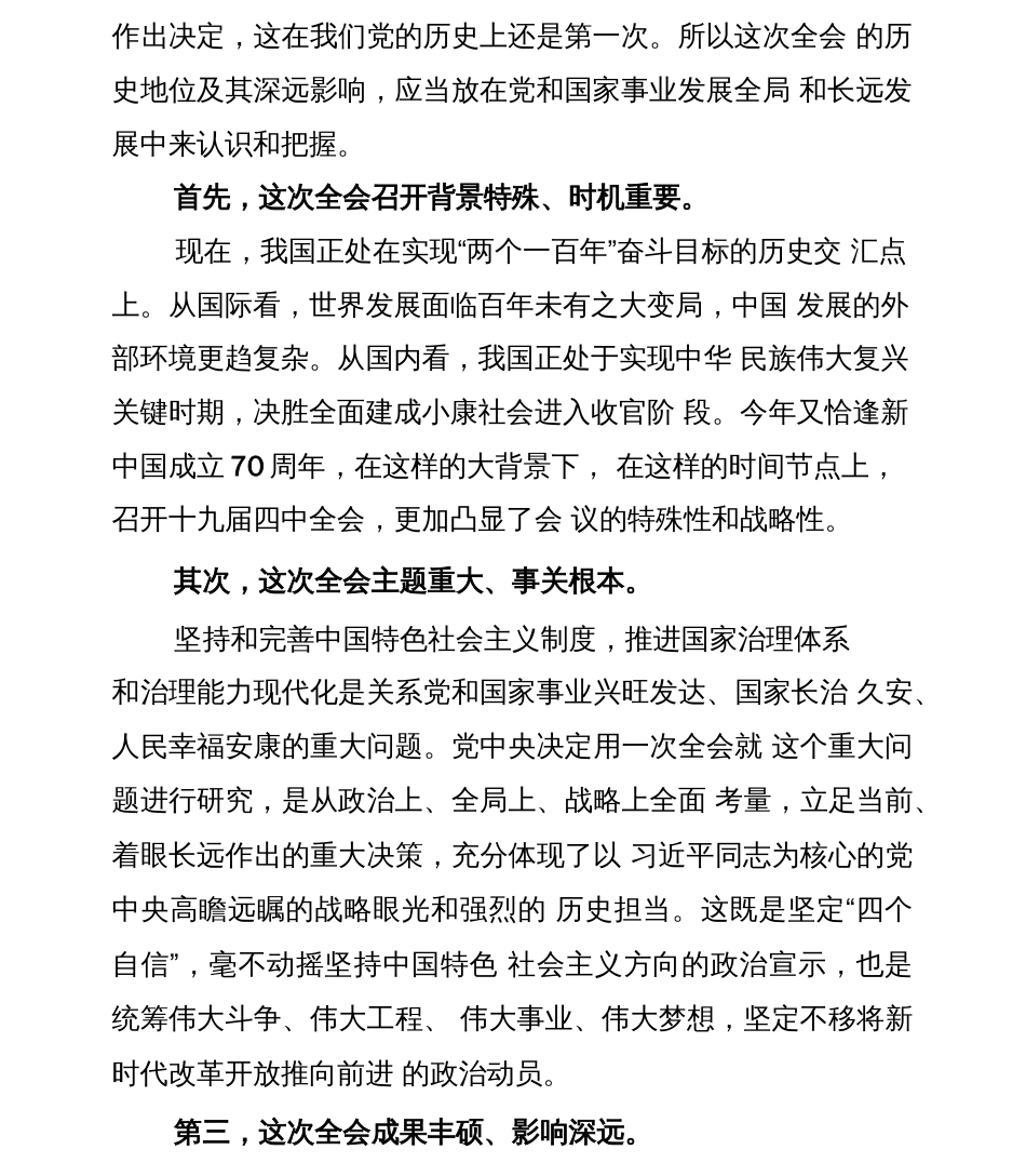 学习贯彻党的十九届四中全会精神传达学习提纲  _第3页