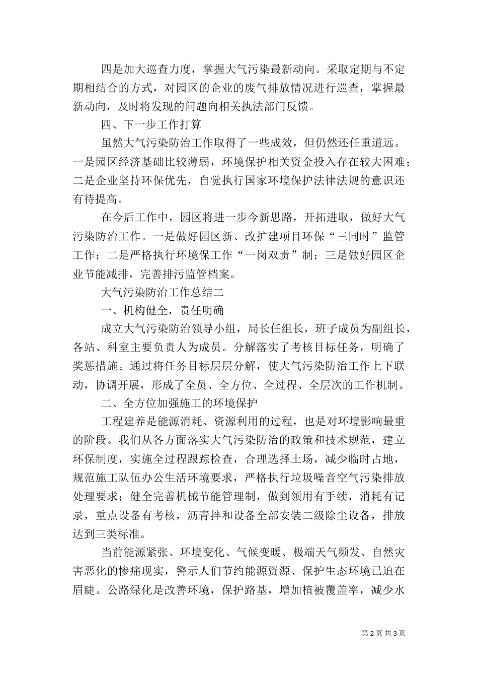 大气污染防治的工作总结_第2页