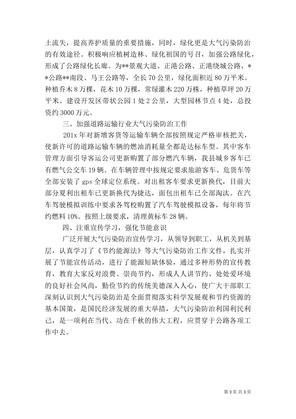 大气污染防治的工作总结_第3页