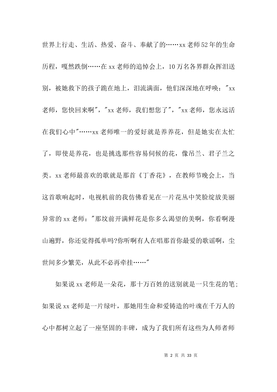 （精选）幼儿教师师德师风演讲稿范文(精选8篇)_第2页