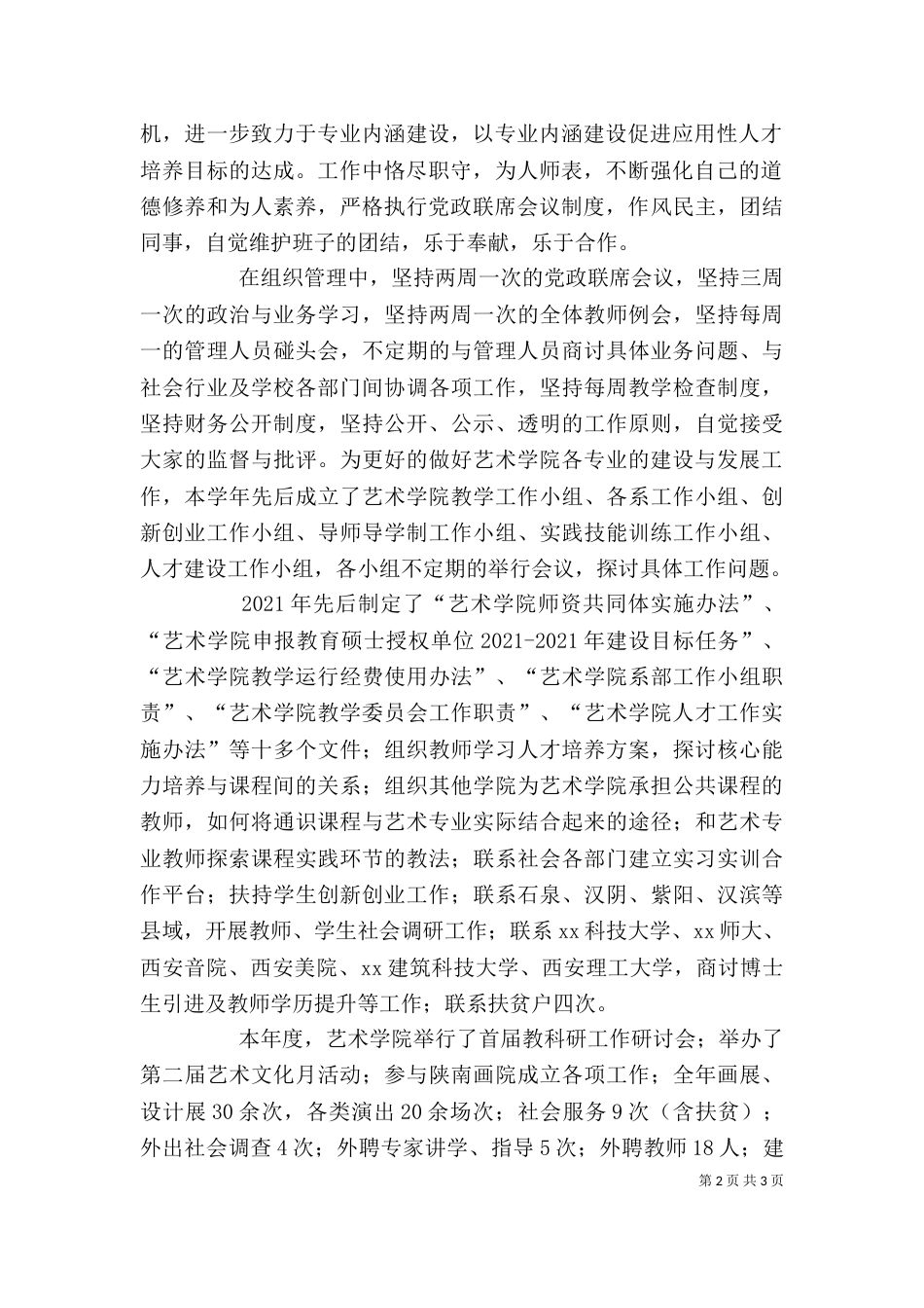 学院2021年度个人述职报告（一）_第2页