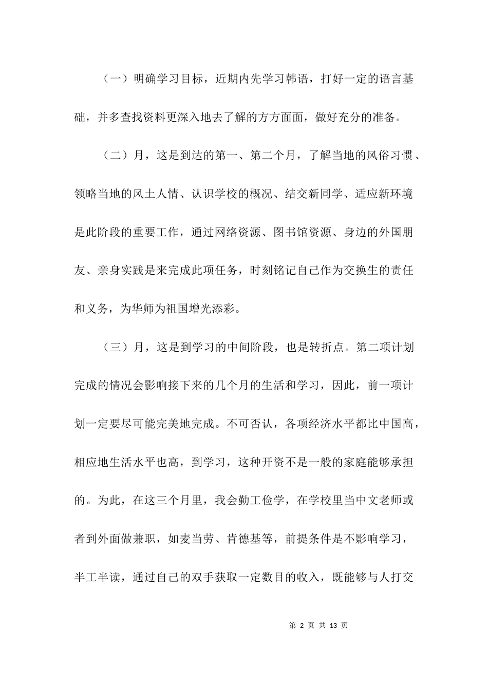 高校生学期学习计划3篇_第2页