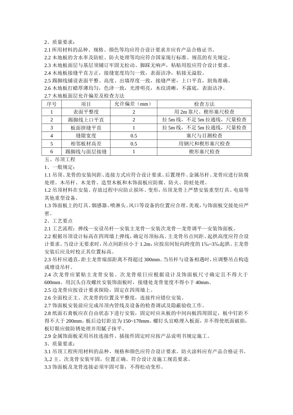 精装工程质量管理要求[6页]_第3页