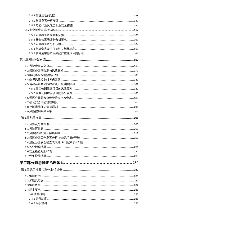 景区公园安全风险分级管控和隐患排查治理双体系方案全套资料20192020新标准完整版_第3页