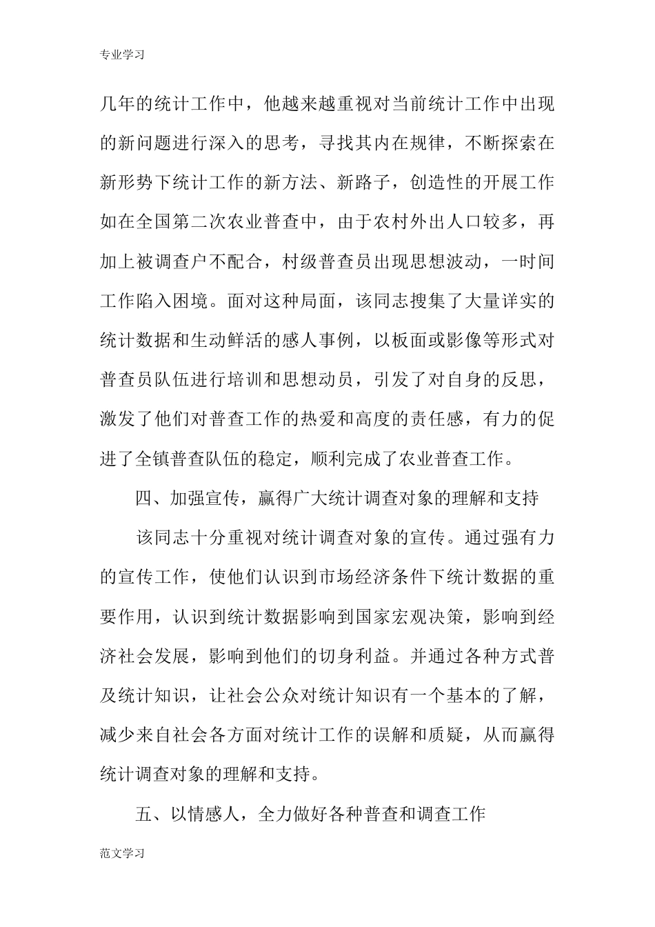 教育学习文章统计工作先进事迹材料[4页]_第3页