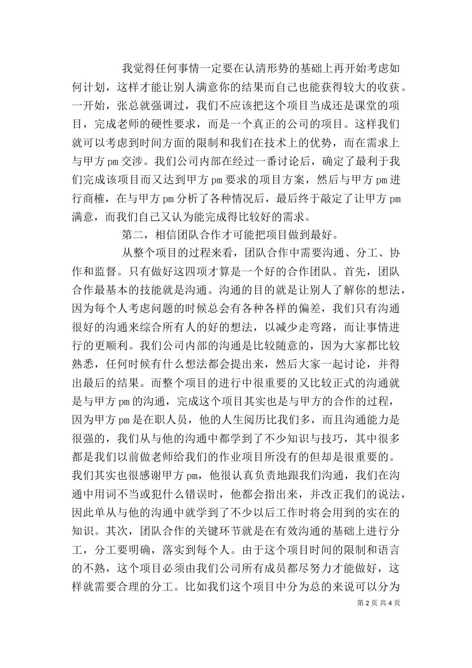 项目管理心得体会（二）5_第2页