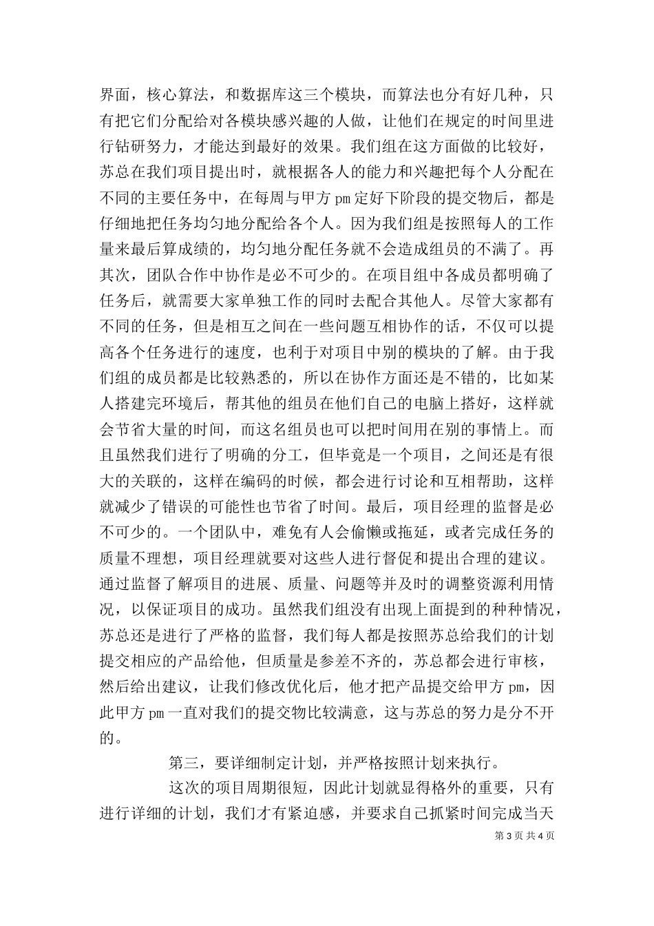 项目管理心得体会（二）5_第3页