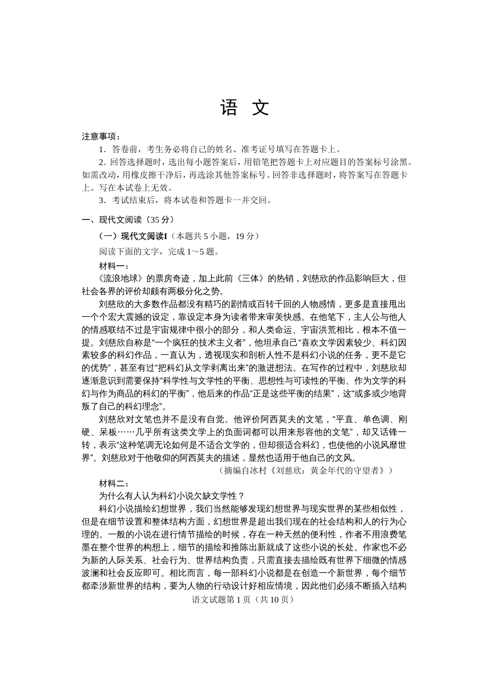 高考语文模拟题海南省(共10页)_第1页