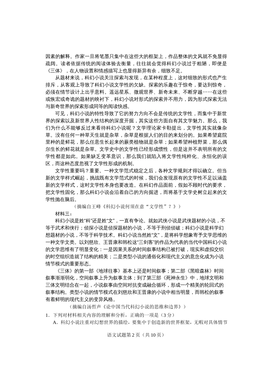 高考语文模拟题海南省(共10页)_第2页