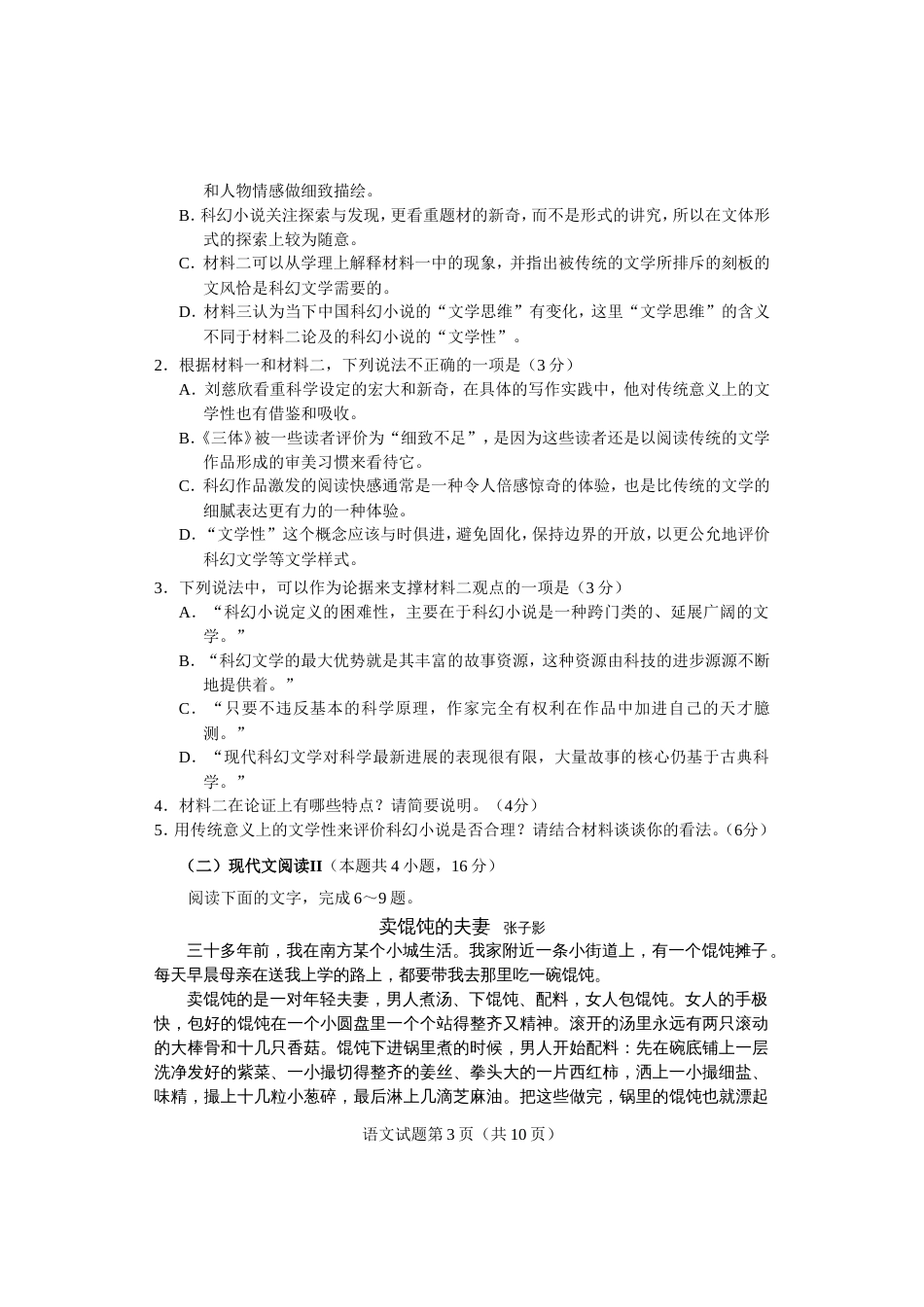 高考语文模拟题海南省(共10页)_第3页