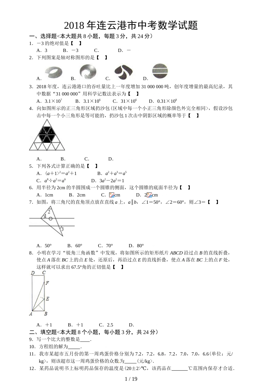 #江苏省连云港市中考数学试题解析_第1页