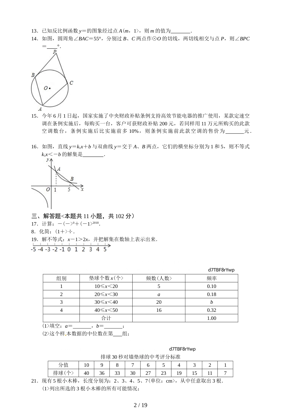 #江苏省连云港市中考数学试题解析_第2页