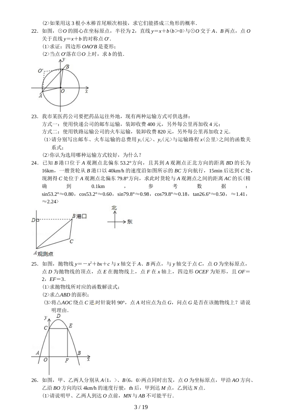 #江苏省连云港市中考数学试题解析_第3页