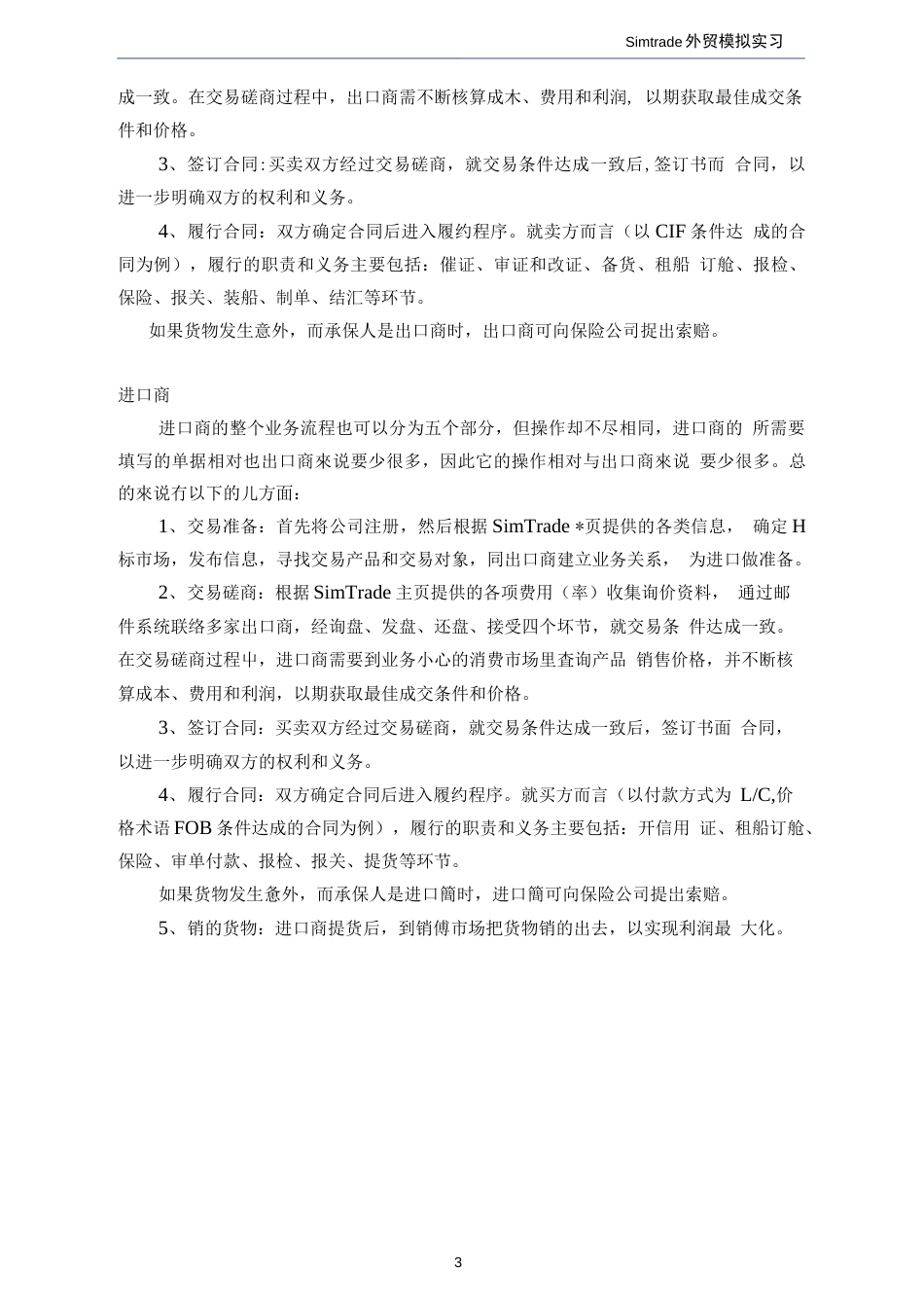 [实习总结]国际经济与贸易Simtrade模拟实验报告_第3页