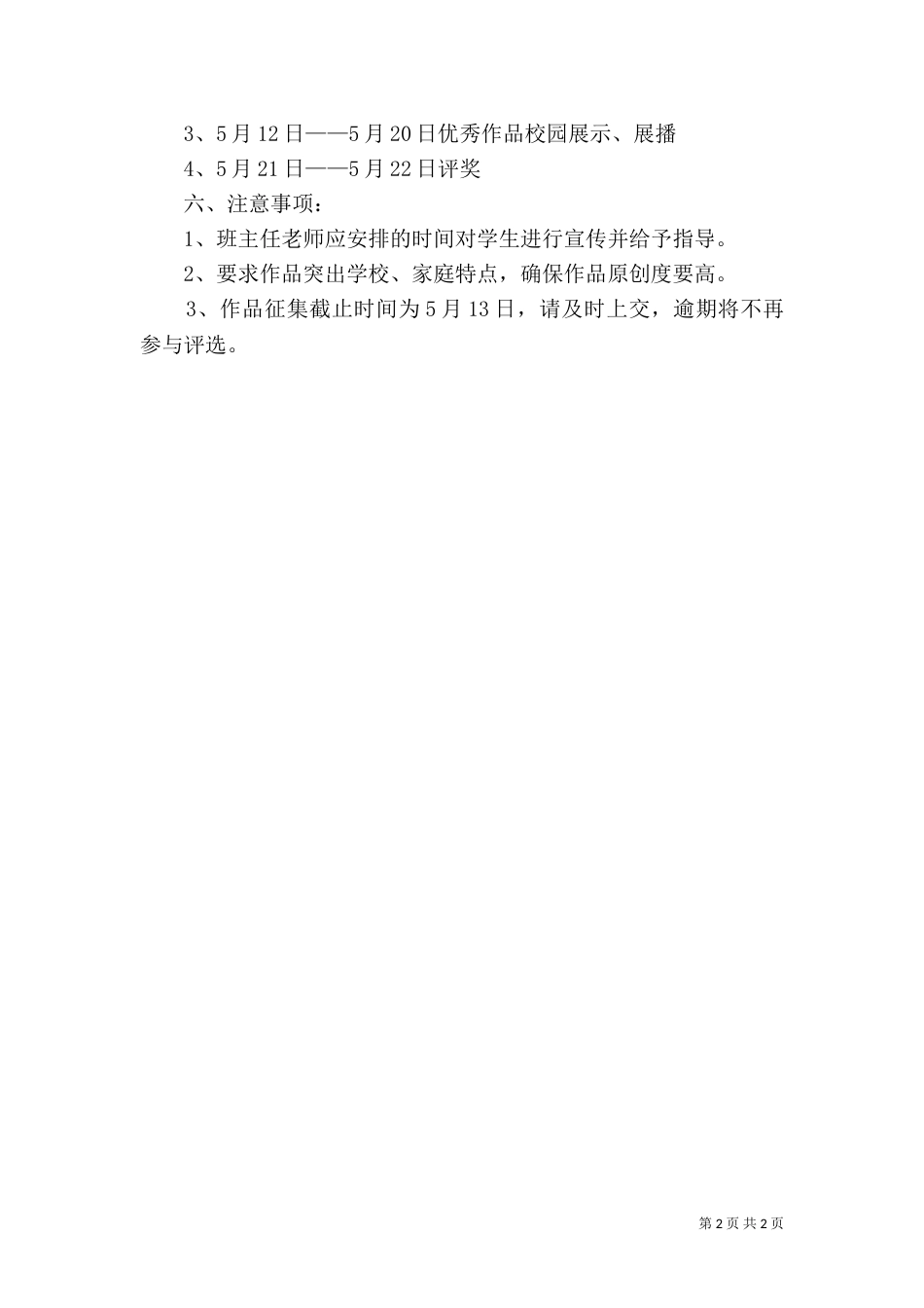 低碳环保金点子（一）_第2页
