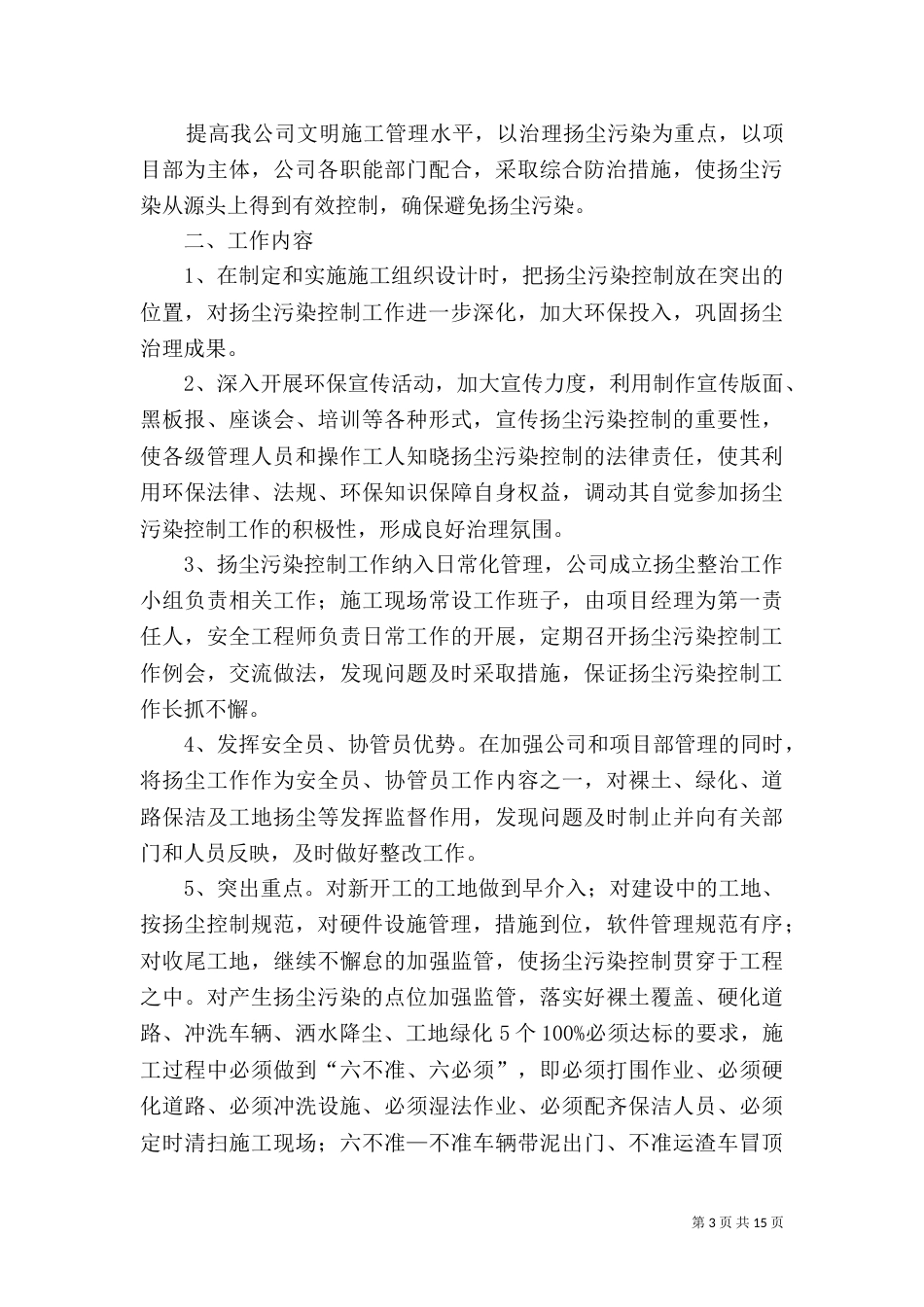 扬尘治理管理目标（一）_第3页