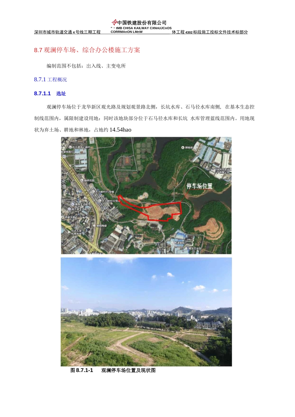 停车场、综合办公楼施工方案[128页]_第1页