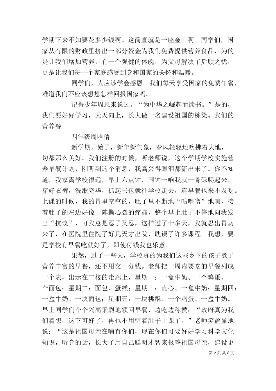 桑园子学校--营养餐征文（三）_第2页