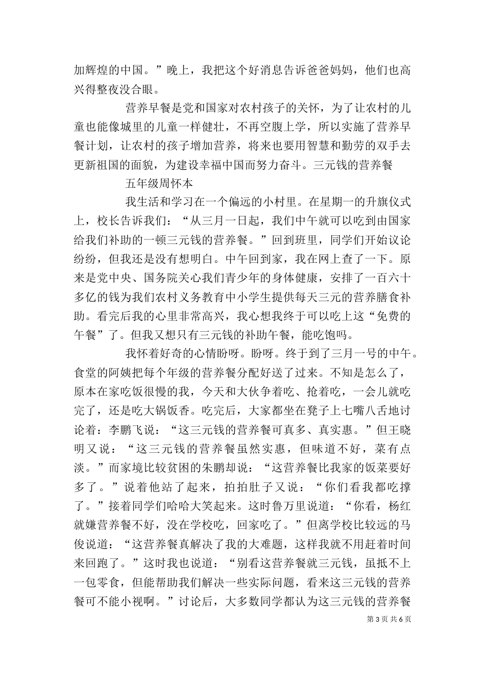 桑园子学校--营养餐征文（三）_第3页