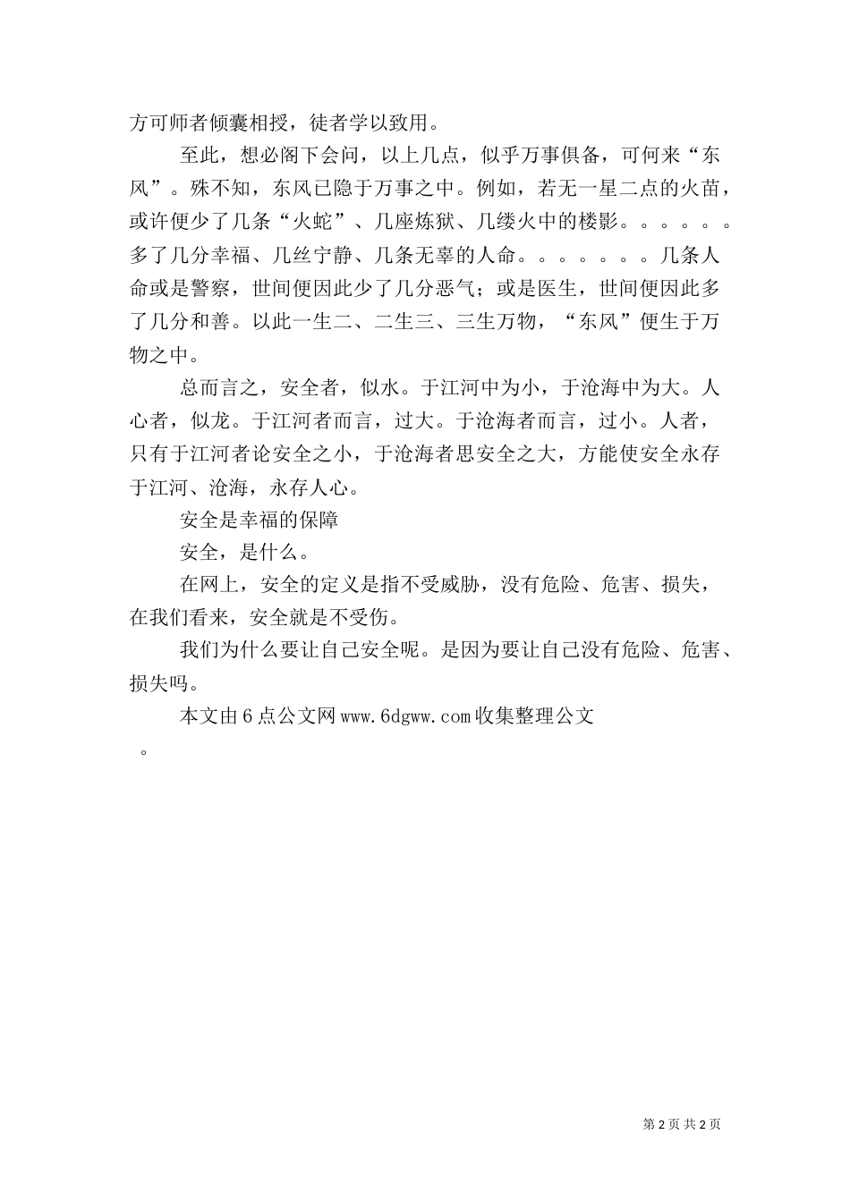 安全征文-论安全（一）_第2页