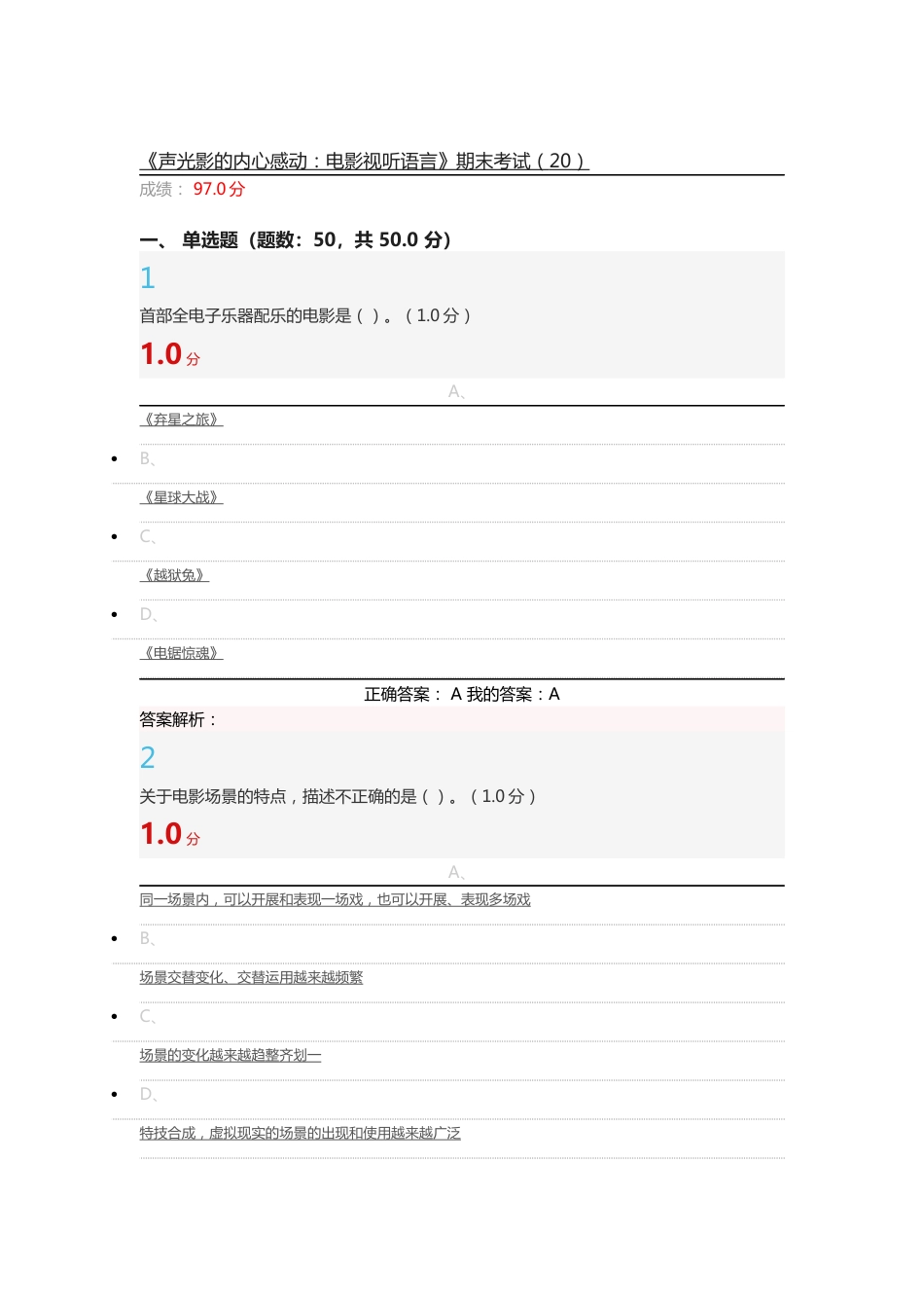 《声光影的内心感动：电影视听语言》期末考试_第1页