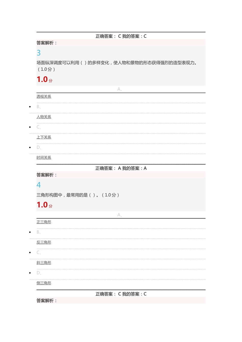 《声光影的内心感动：电影视听语言》期末考试_第2页