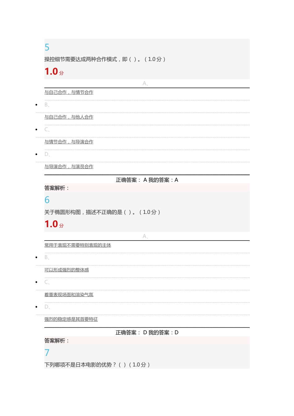 《声光影的内心感动：电影视听语言》期末考试_第3页