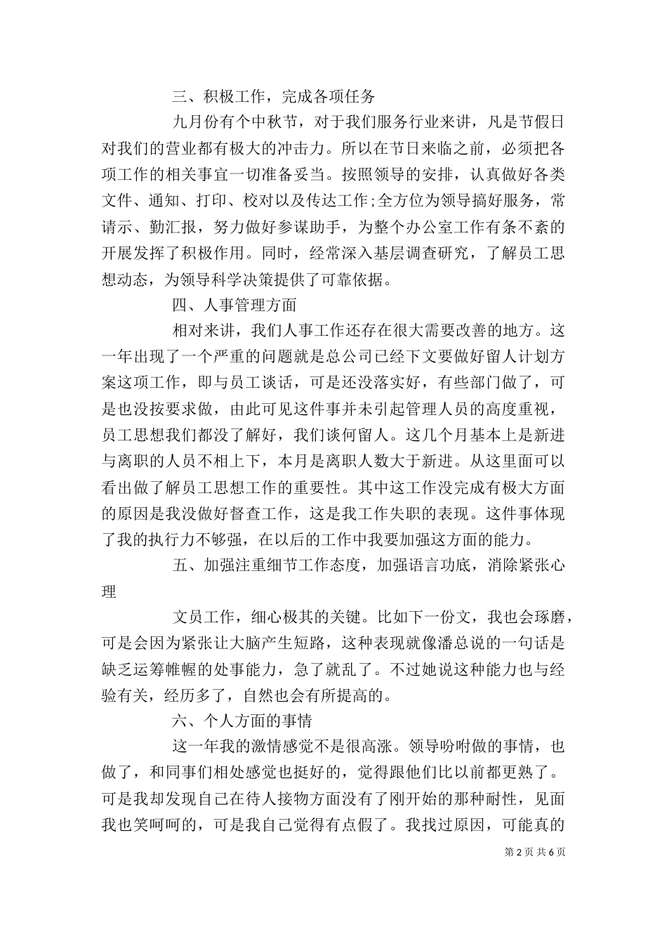 助理个人工作总结精选模板大全_第2页