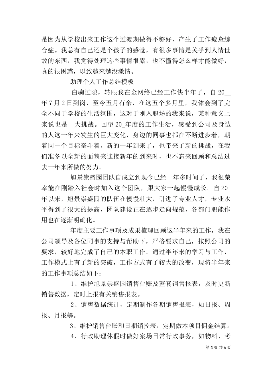 助理个人工作总结精选模板大全_第3页