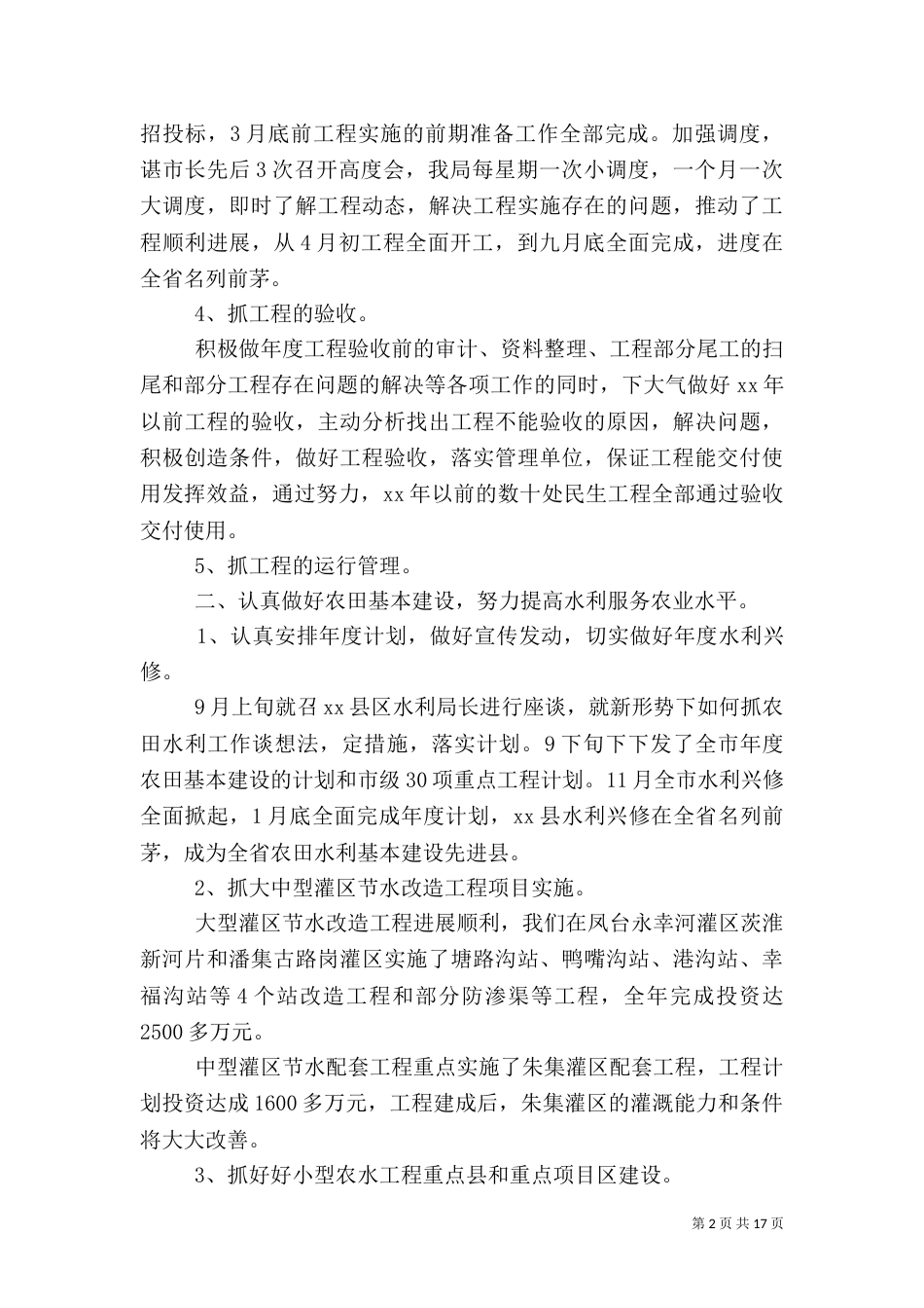 水利述职报告范文4篇_第2页