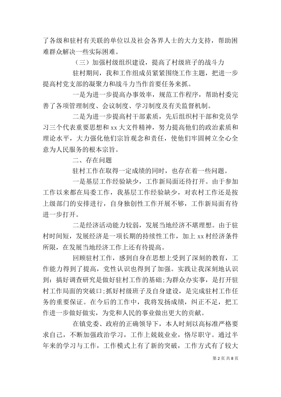 村个人工作总结范文3篇_第2页