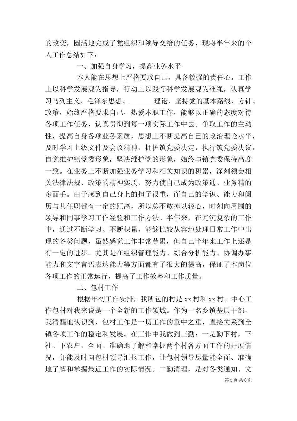 村个人工作总结范文3篇_第3页