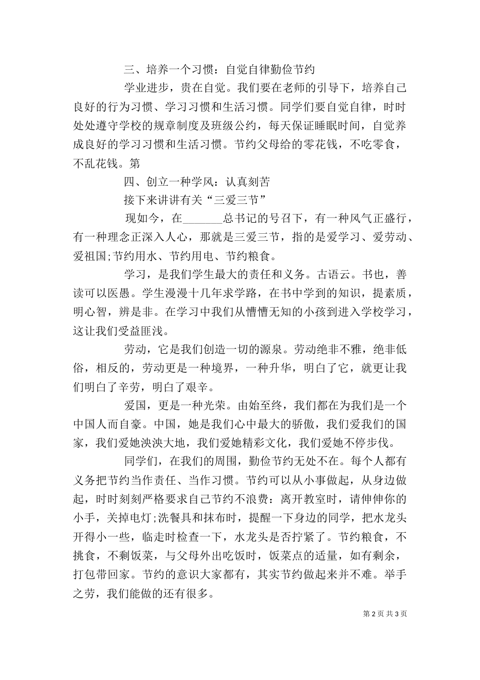 开学收心讲话稿（二）_第2页