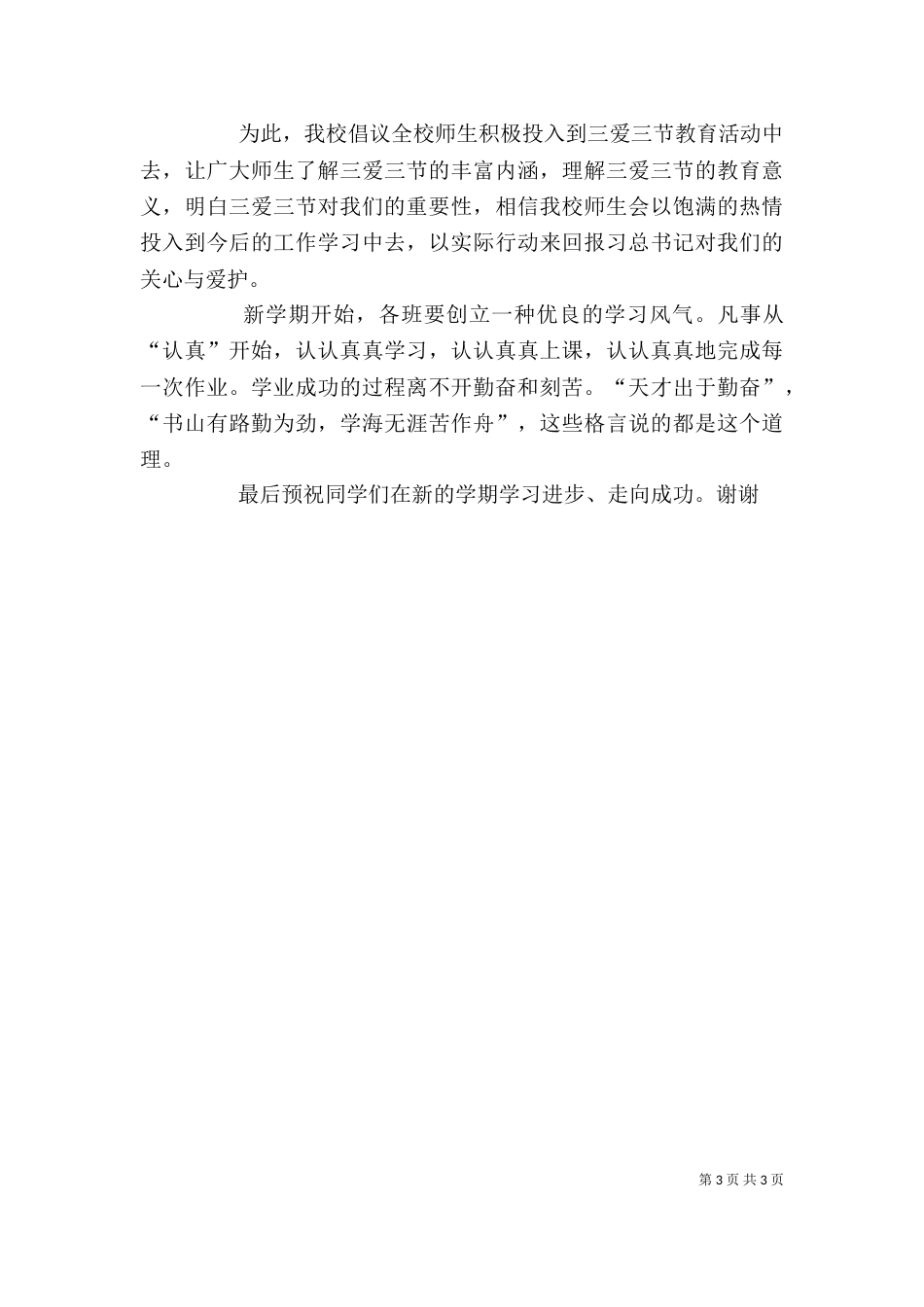 开学收心讲话稿（二）_第3页