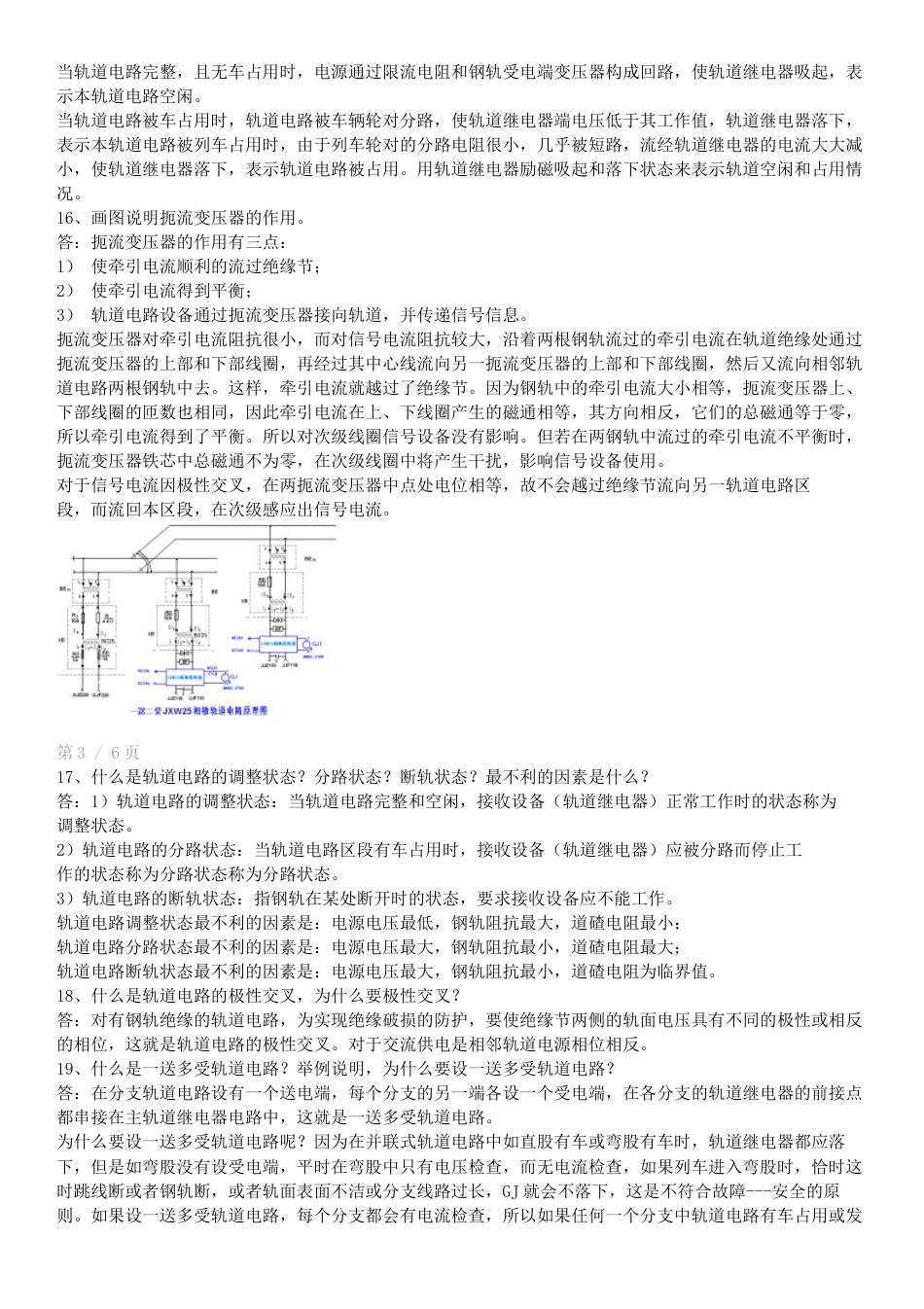 信号基础复习题_第2页