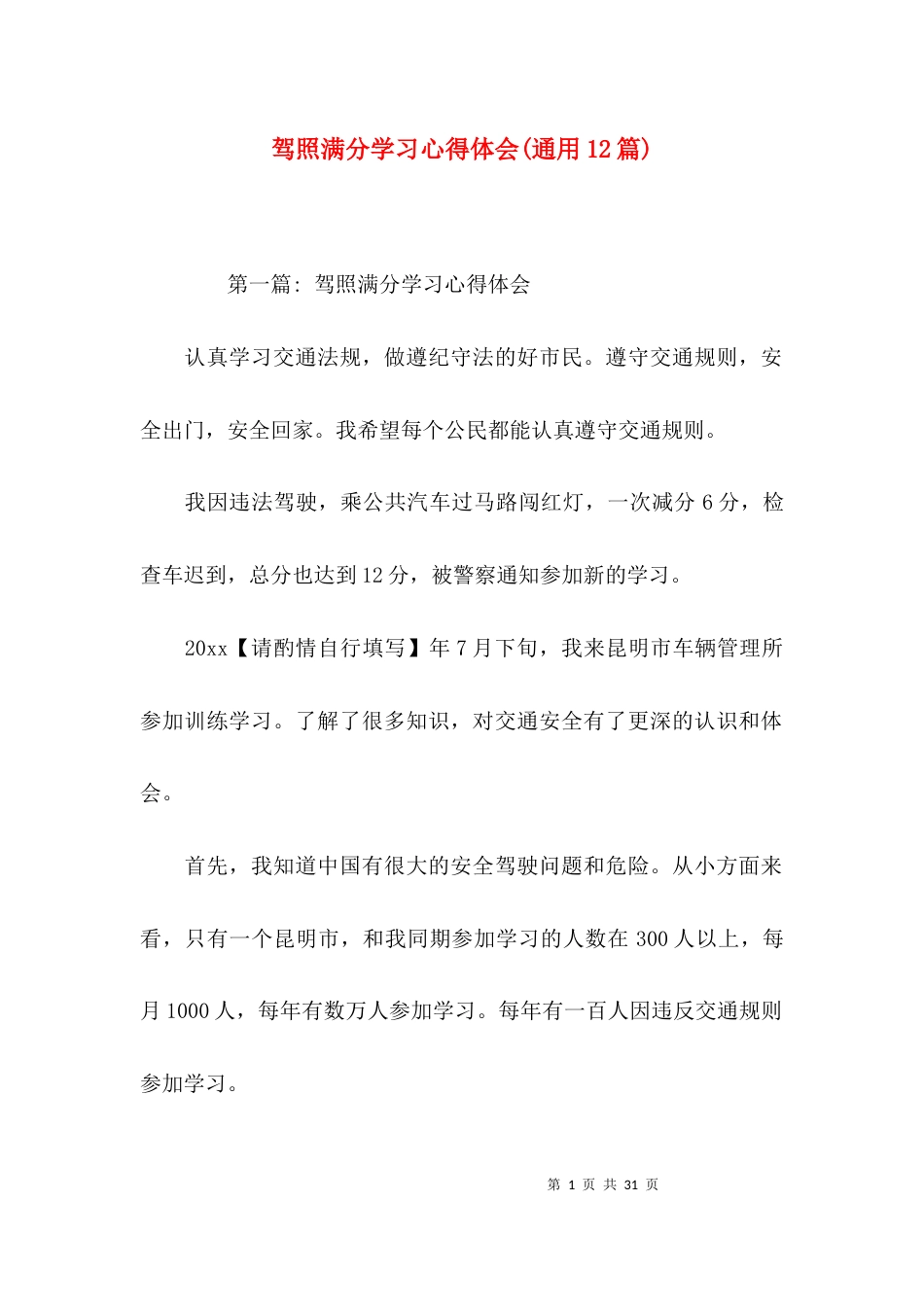 驾照满分学习心得体会(通用12篇)_第1页