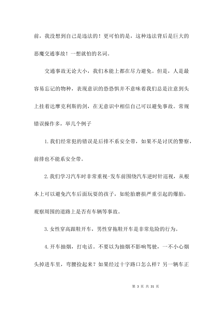 驾照满分学习心得体会(通用12篇)_第3页