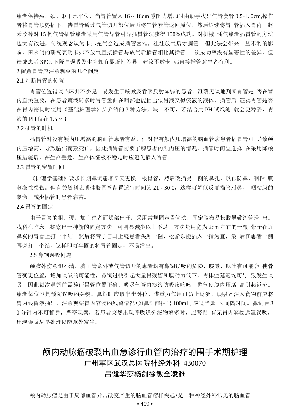 昏迷病人留置胃管的置入与管理_第2页