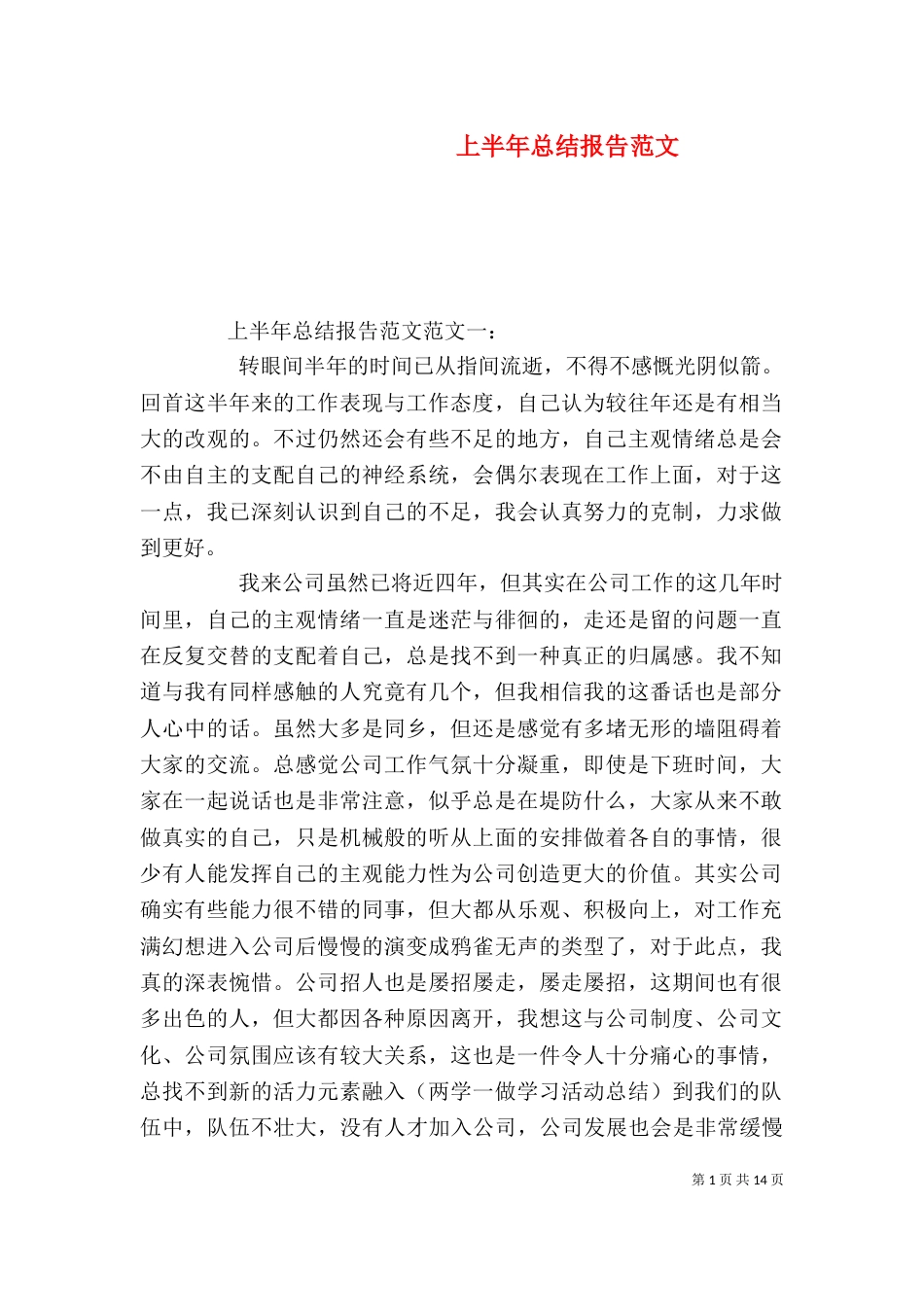 上半年总结报告范文_第1页