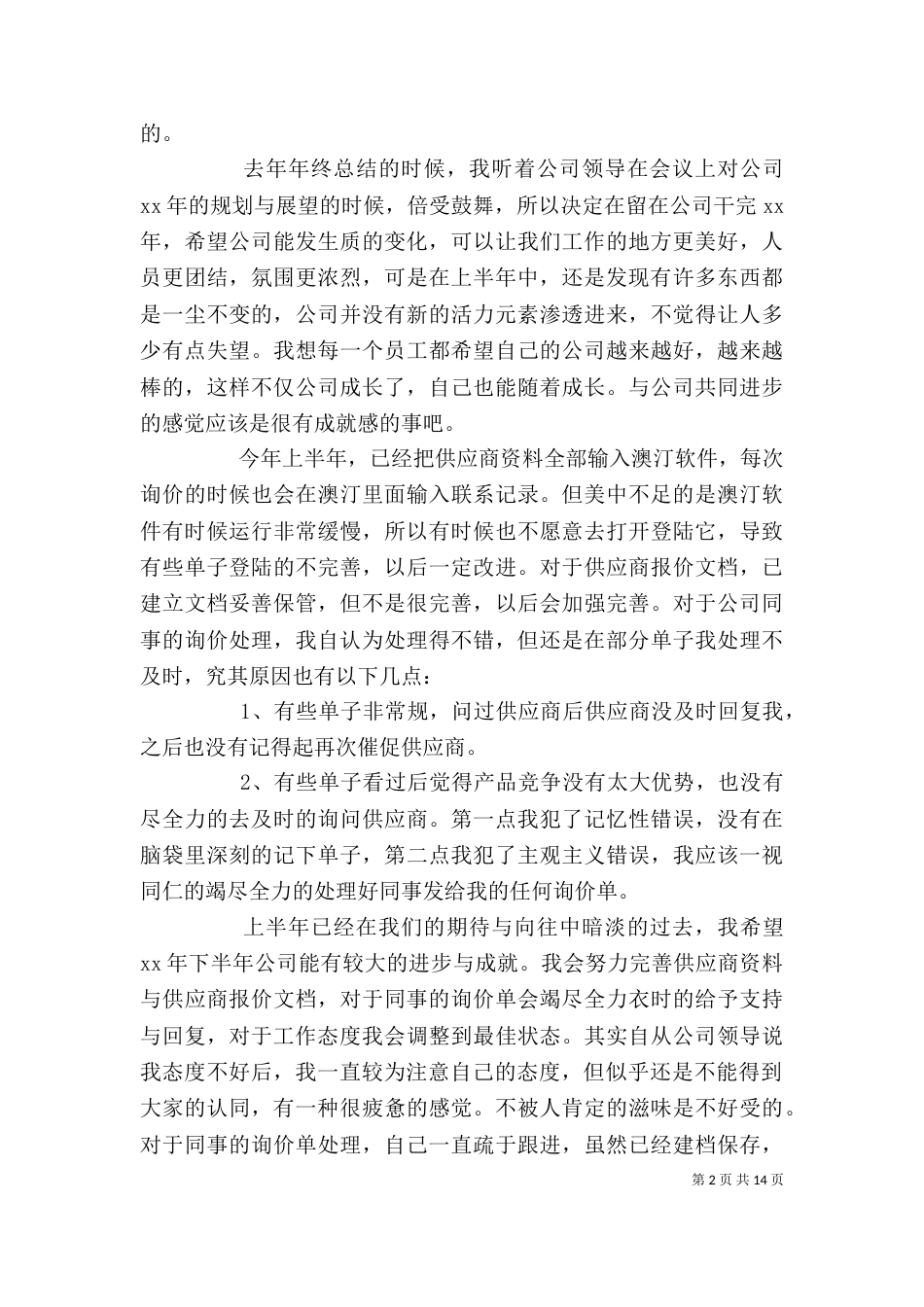 上半年总结报告范文_第2页