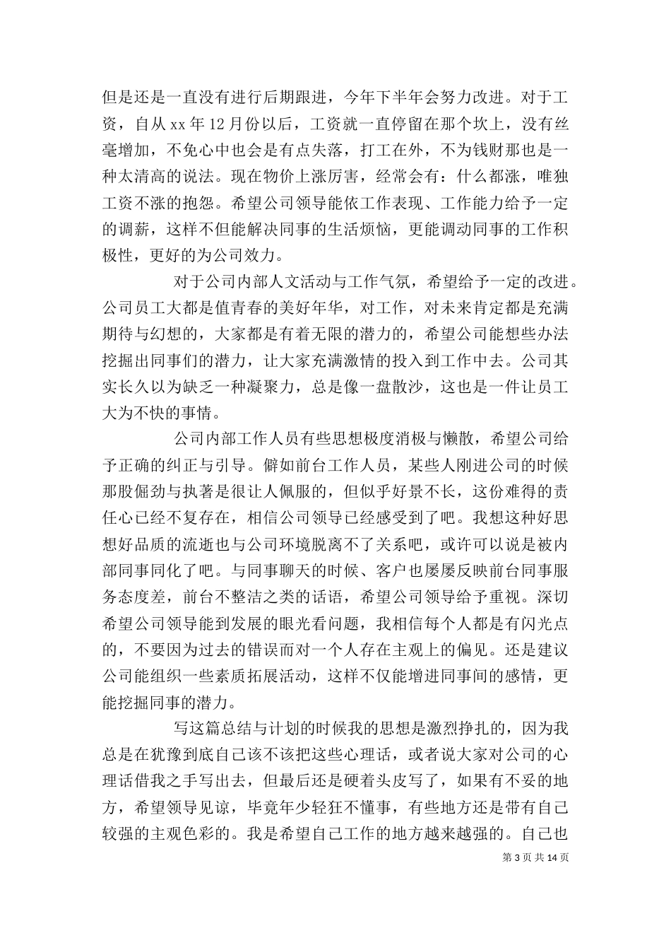 上半年总结报告范文_第3页