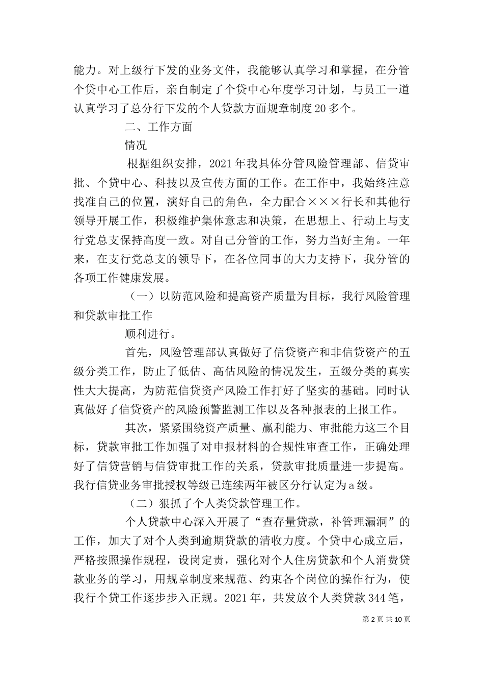 述职报告范本,银行_第2页