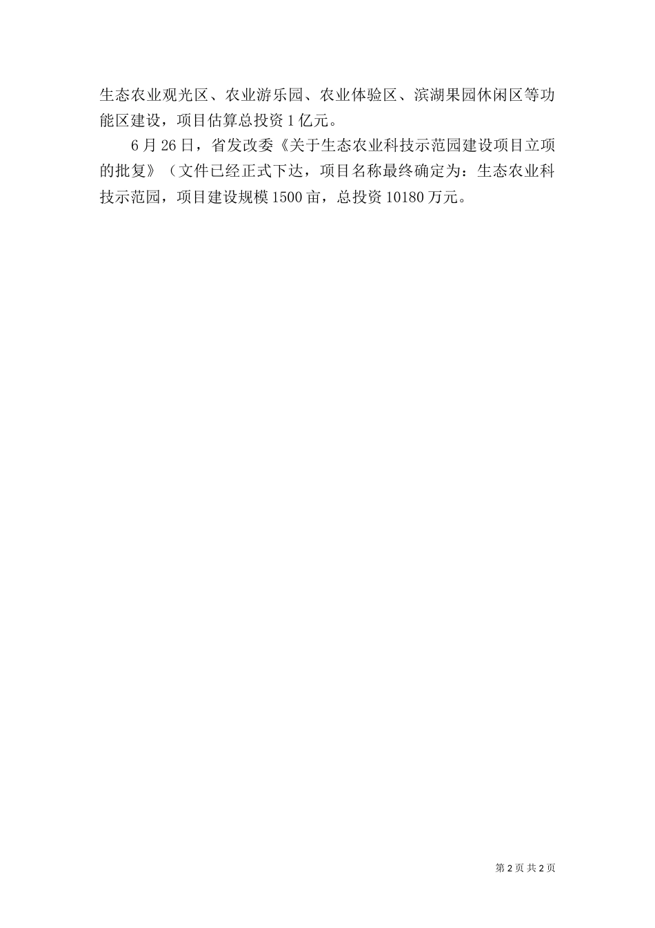 塔山林禽生态科技示范园1_第2页