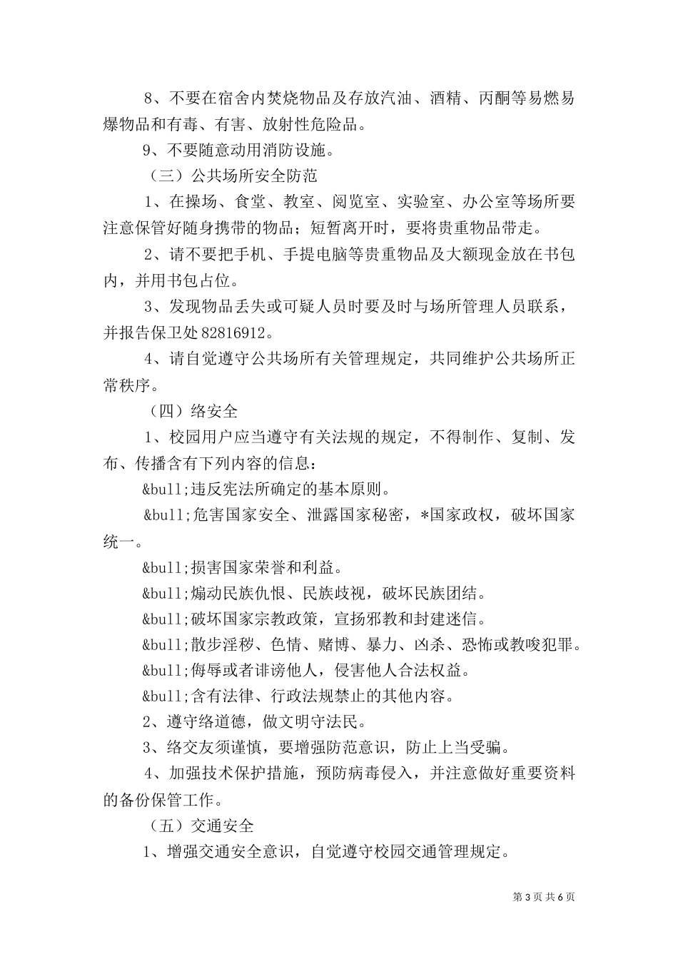 大学安全教育工作计划书_第3页